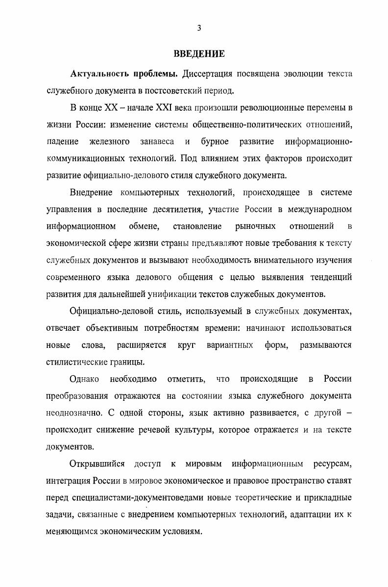 1.1 .Унификация специальной терминологии 