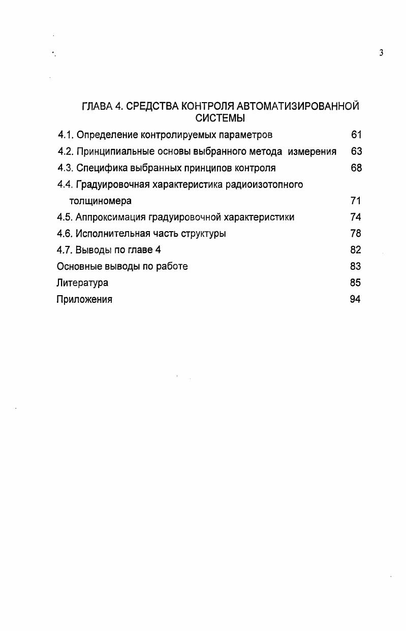 1.1. Специфические черты и основные характеристики аэрозольных выбросов 