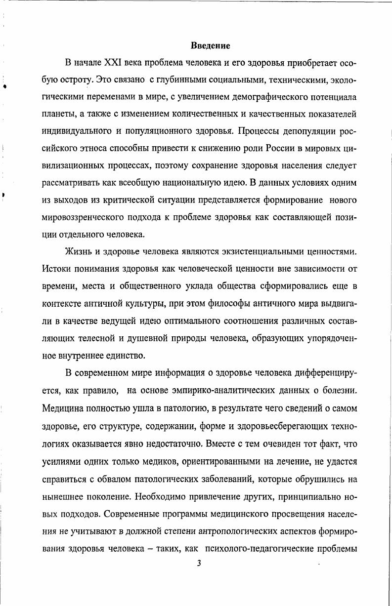  1. Представления о здоровье в Античной философии 