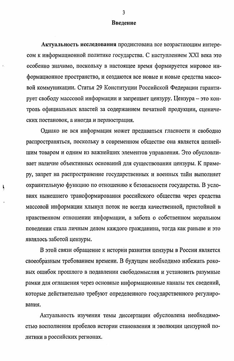  1. Социальнополитические факторы становления цензуры в Российской