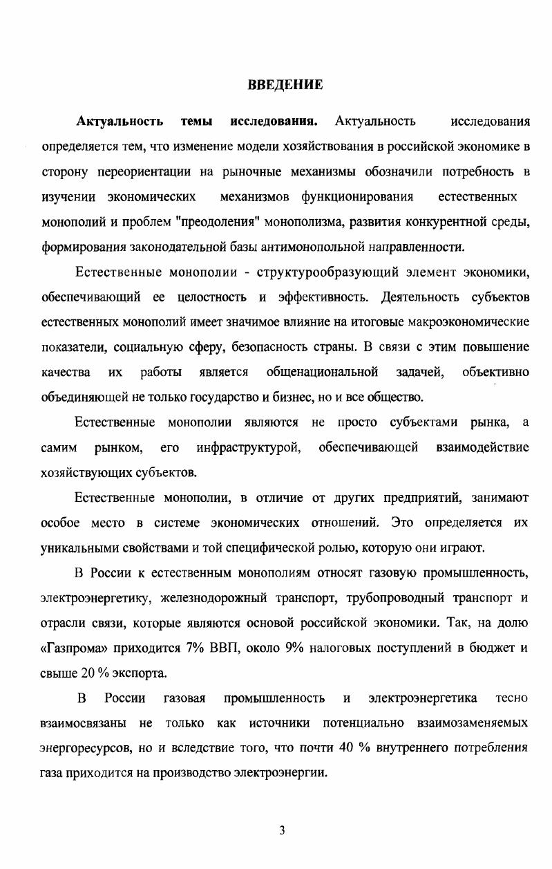 1.2 Функции естественных монополий 