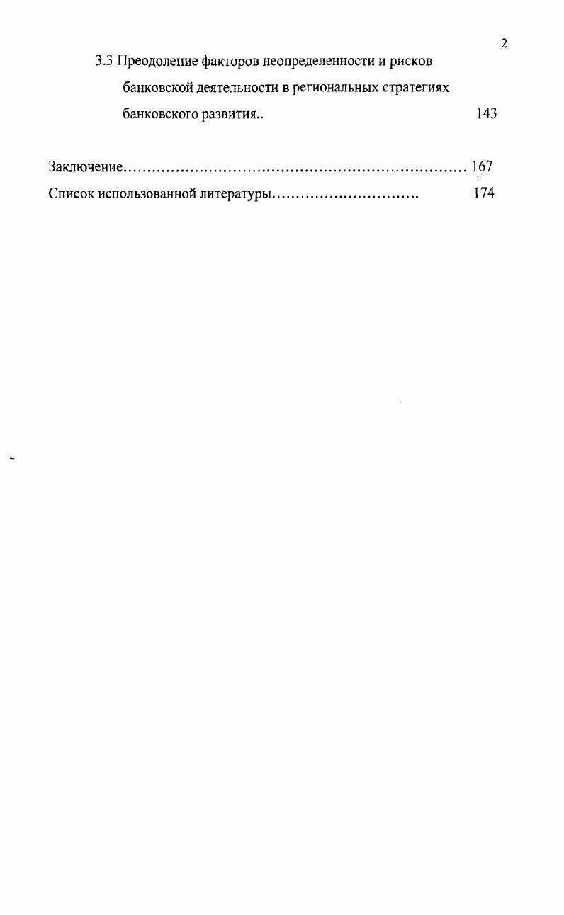 1.1. Содержание, элементы и принципы организации банковской