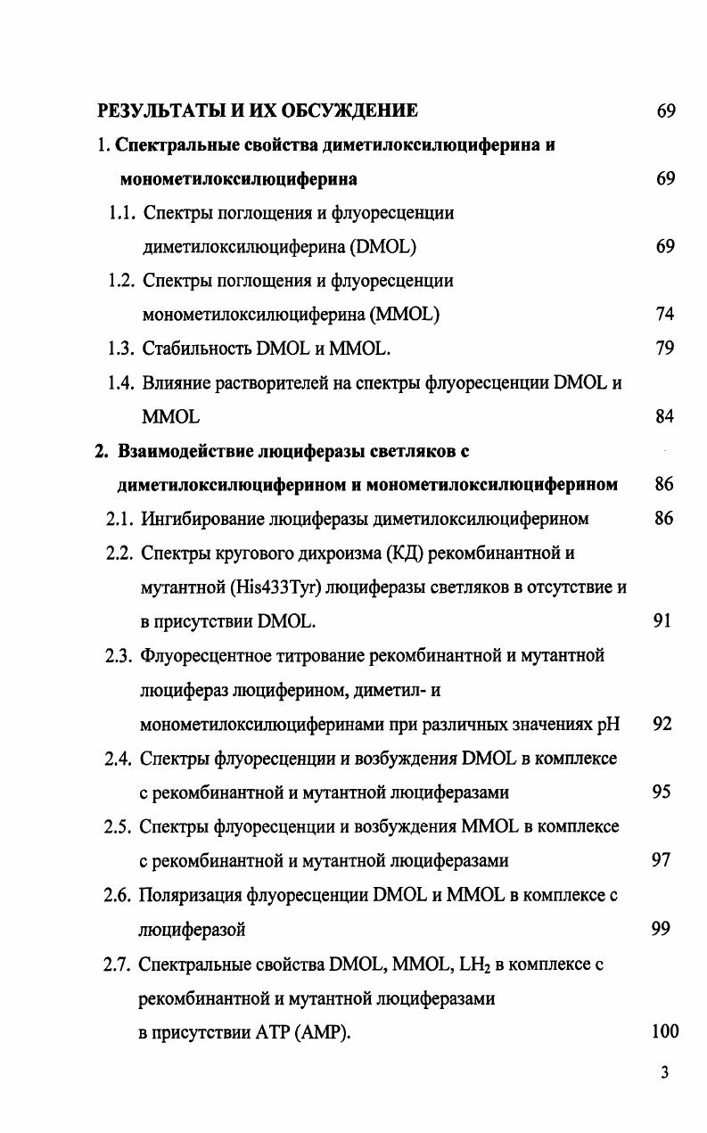 2. Структура белковой глобулы и активного центра люциферазы светляков 
