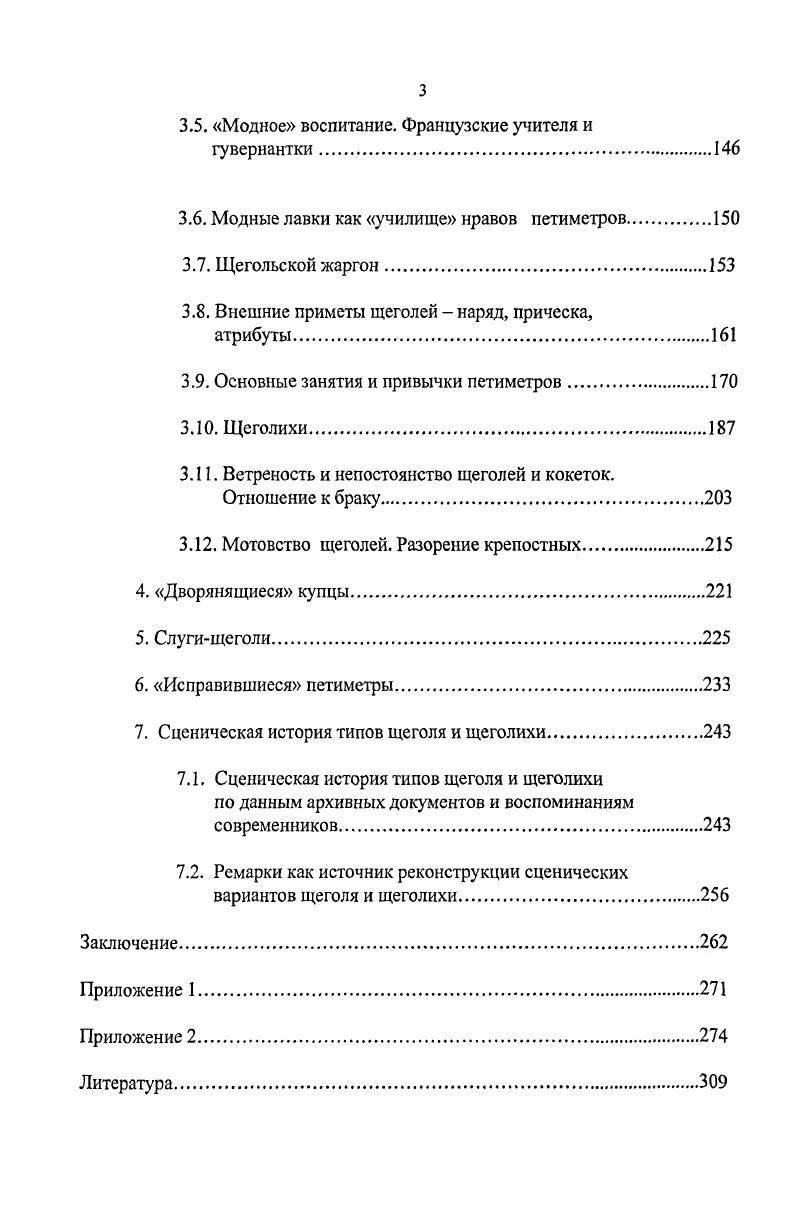 1. Фигура щеголя второй половины XVIII  начала XIX вв.