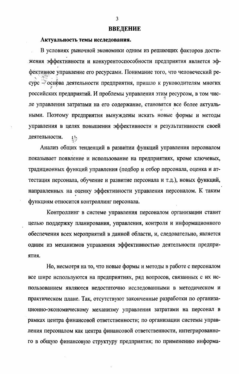 предприятия как центра финансовой ответственности. 