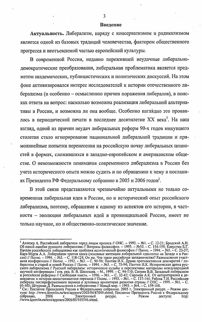 Глава 2. Личность и общественные настроения провинциального либерала