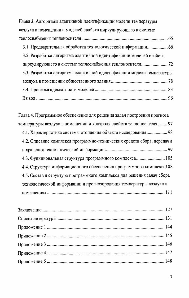1.4. Анализ подходов к моделированию температуры воздуха в помещениях