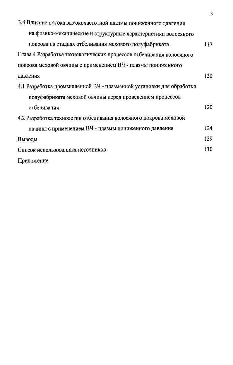 1.1 Характеристика и свойства волоса меховой овчины и его строение 