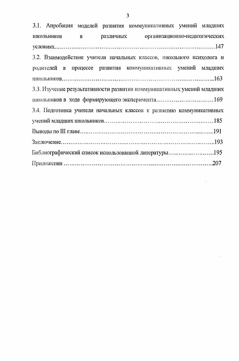 школьников в образовательном процессе.