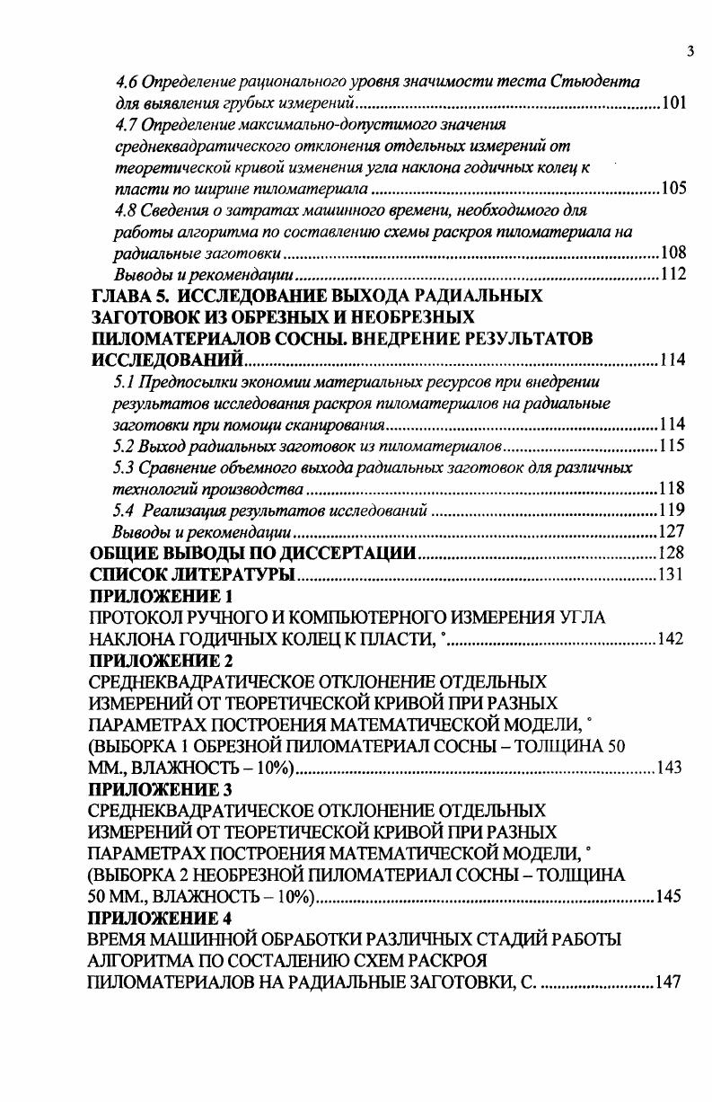 ГЛАВА 2. МЕТОДИЧЕСКИЕ ПОЛОЖЕНИЯ ПРОВЕДЕНИЯ ИССЛЕДОВАНИЙ