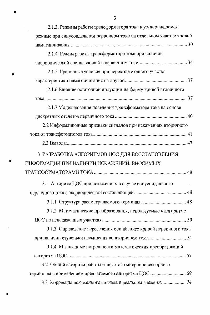1.2. Токовые защиты в системах электроснабжения