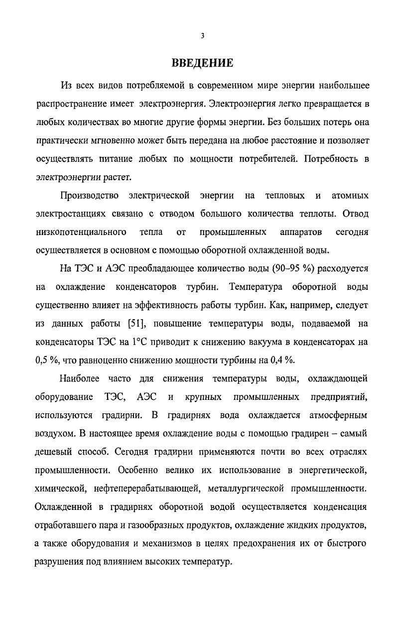 1.3. Аэродинамические процессы в градирне 