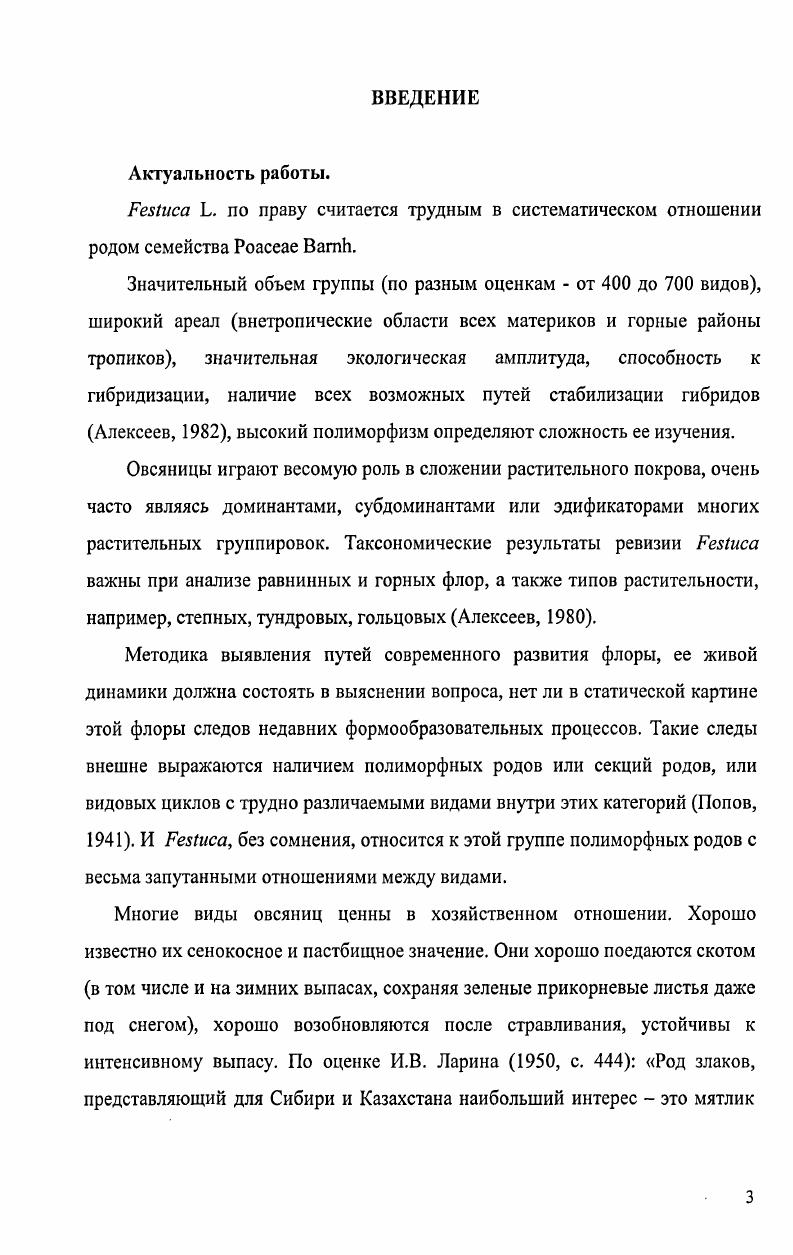 Глава 3. Ультраструктура поверхности перикарпия зерновок алтайских видов рода РеШса