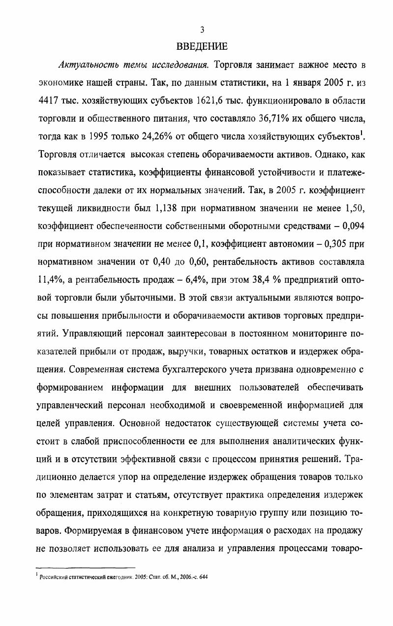1.2. Оценка информационного обеспечения торговой деятельности 