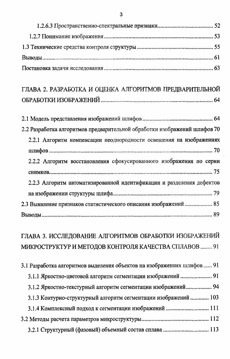 1.1.1 Свойства, структура, химический и фазовый состав сплавов