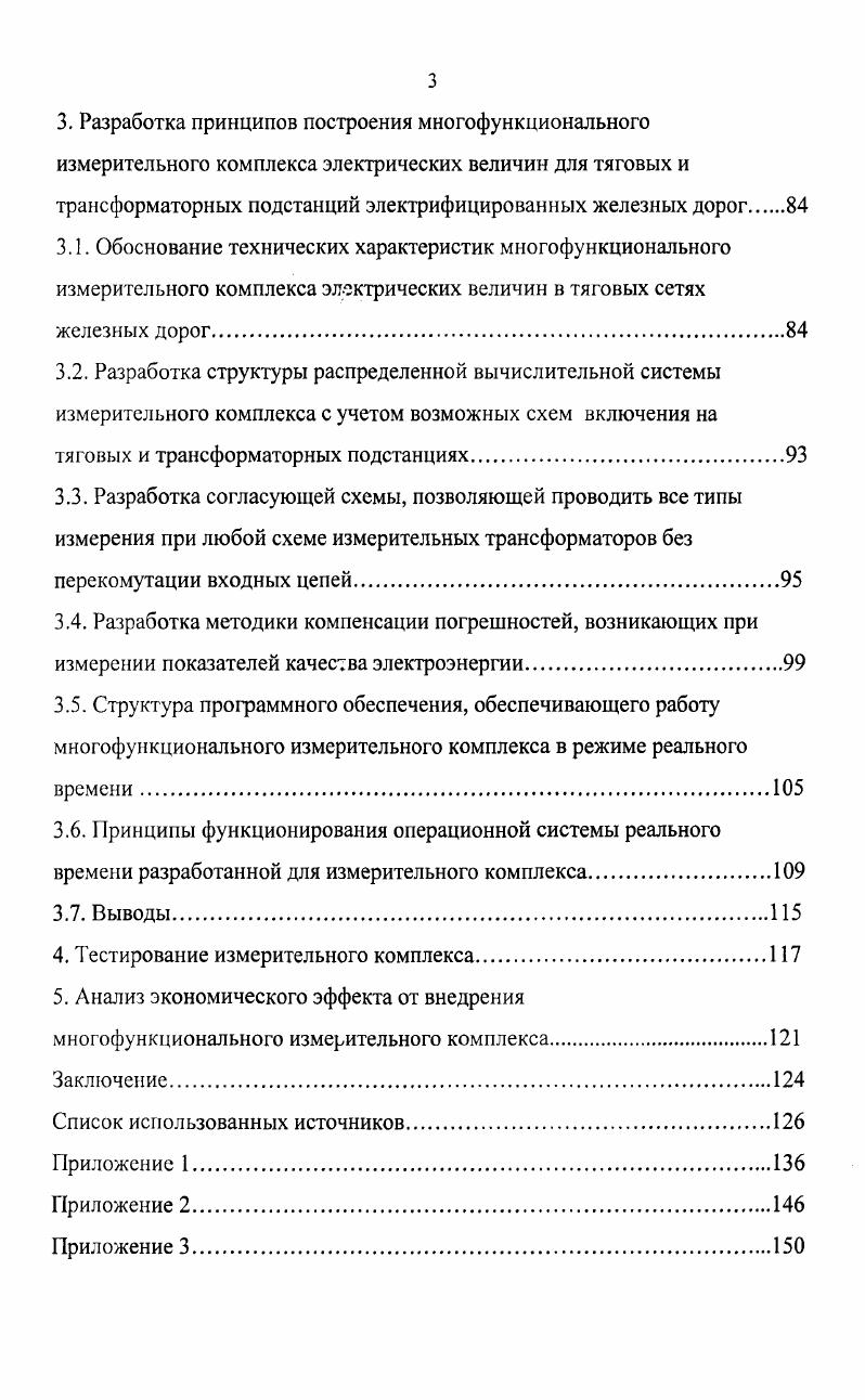 1.3. Состояние измерительноинформационной базы качества электрической энергии.
