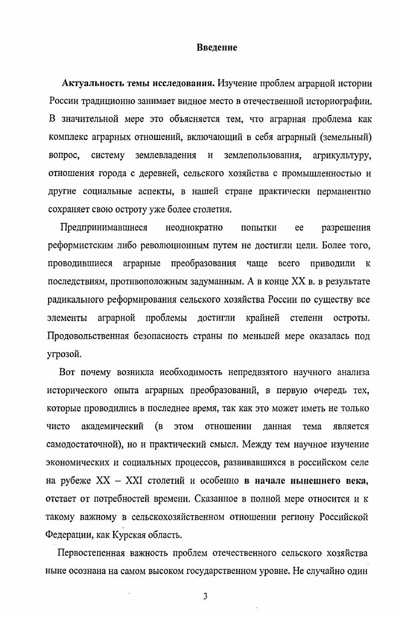 1. Эволюция земледельческого производства в конце XX в