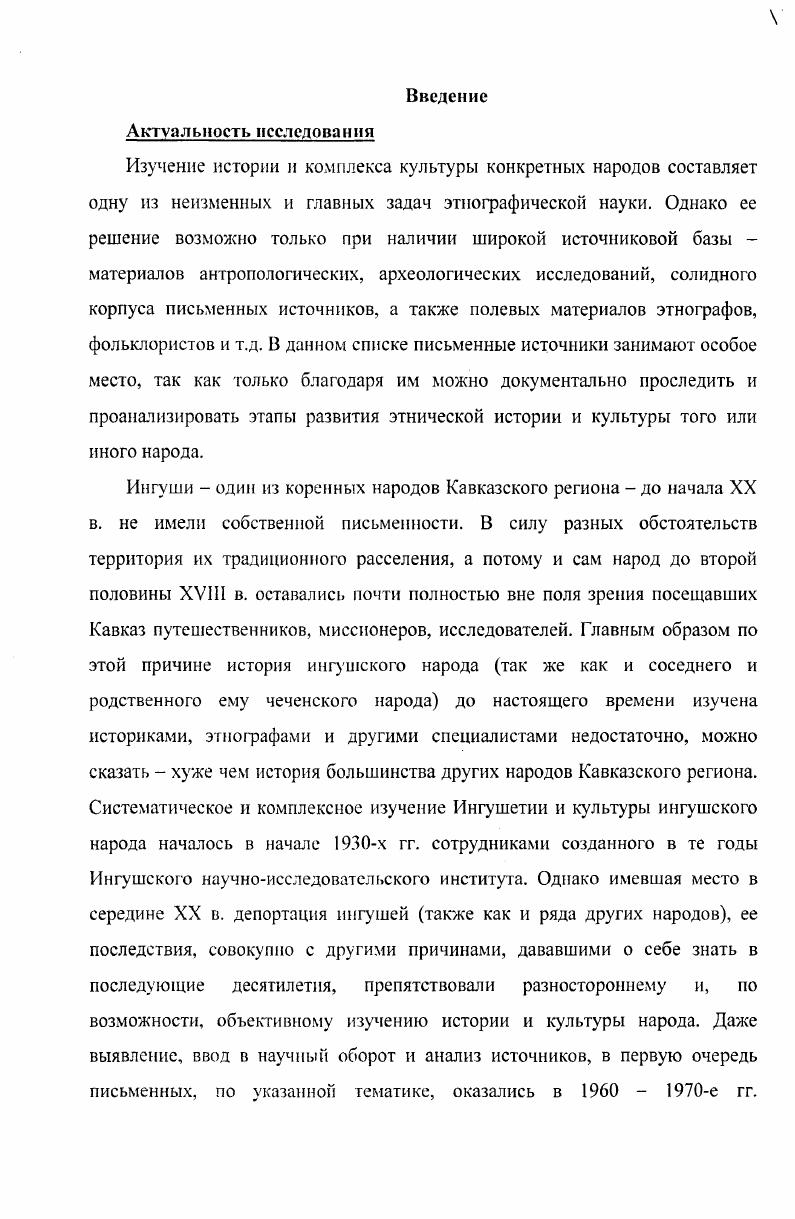 2. Письменные источники и исследователи первой половины XIX в.