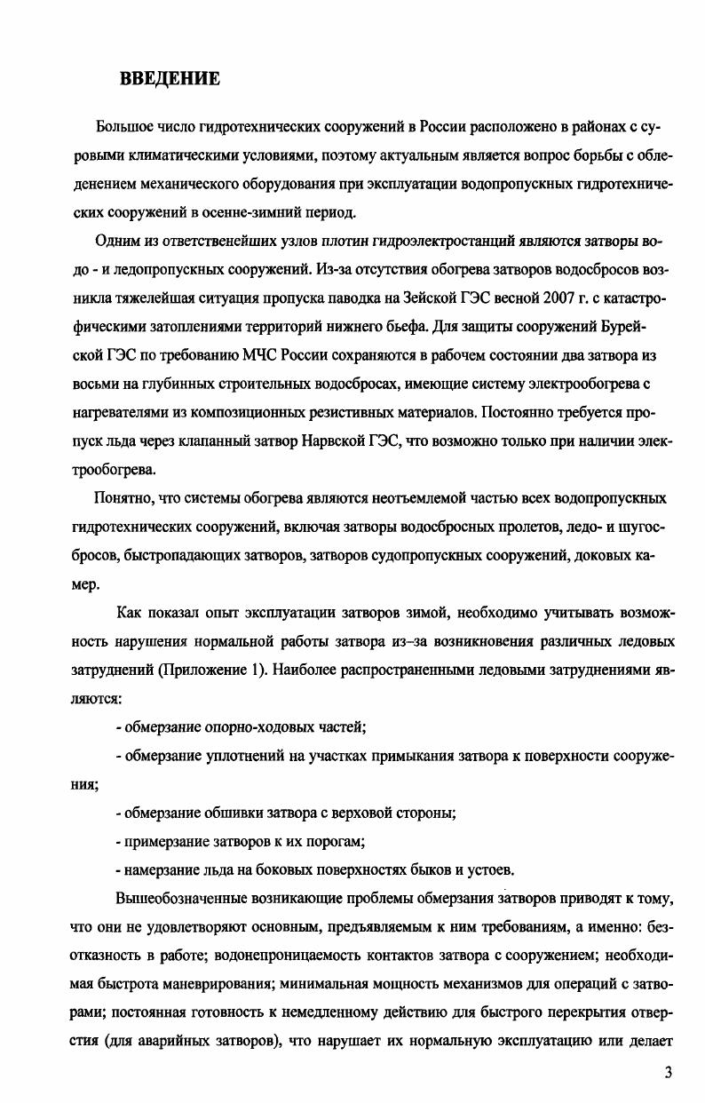 ОБОРУДОВАНИЯ ГИДРОТЕХНИЧЕСКИХ СООРУЖЕНИЙ. СОВРЕМЕННОЕ