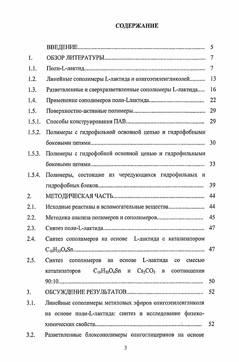 1.3. Разветвленные и сверхразветвленные сополимеры Ьлактида 