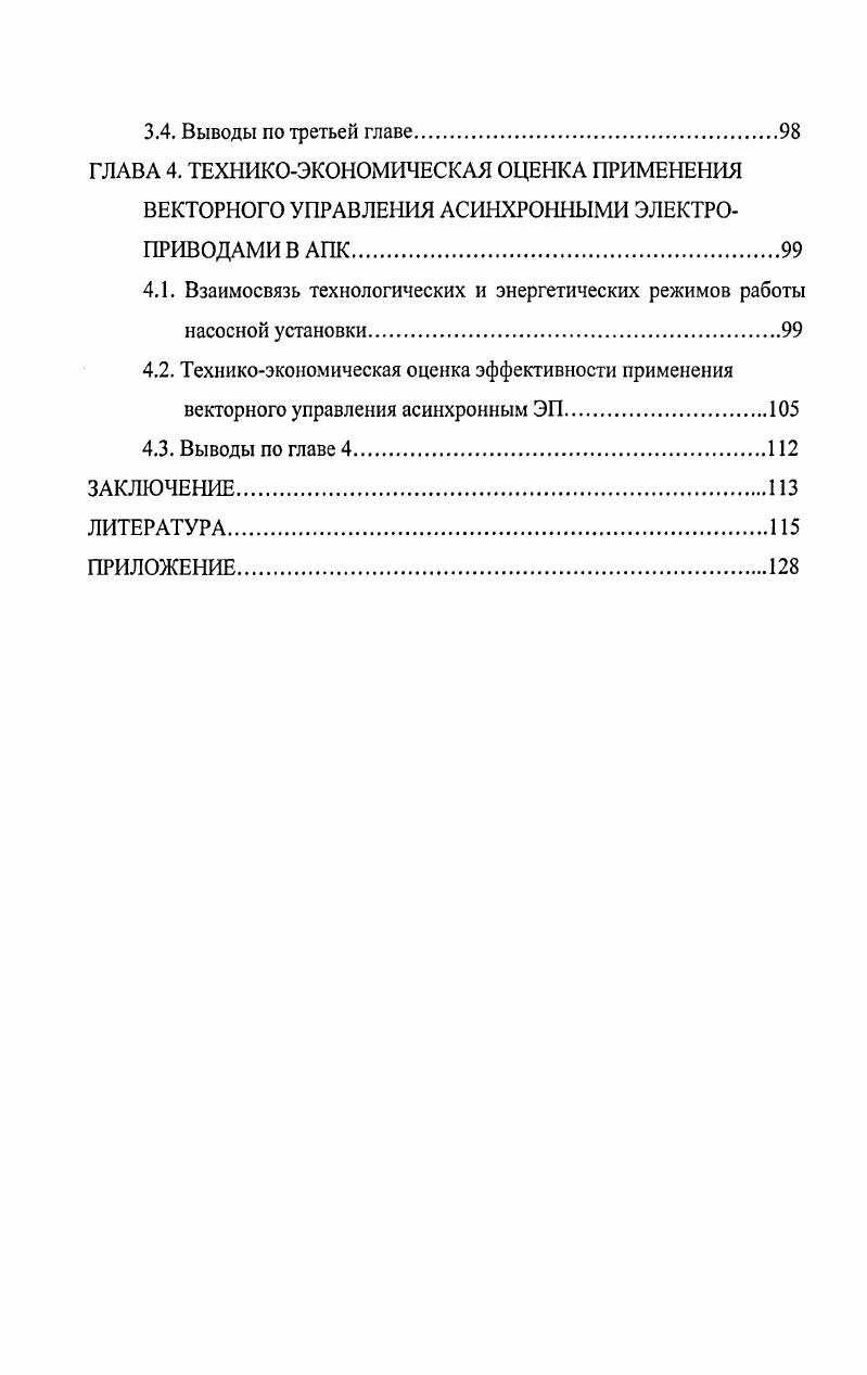 1.2. Электропотребление и анализ энергосбережения в АПК