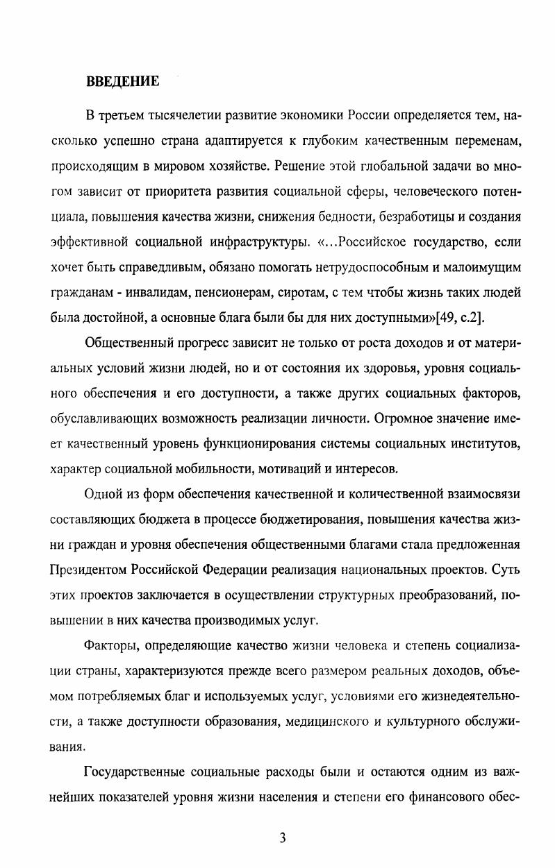 1.2 Эффективность государственных социальных расходов