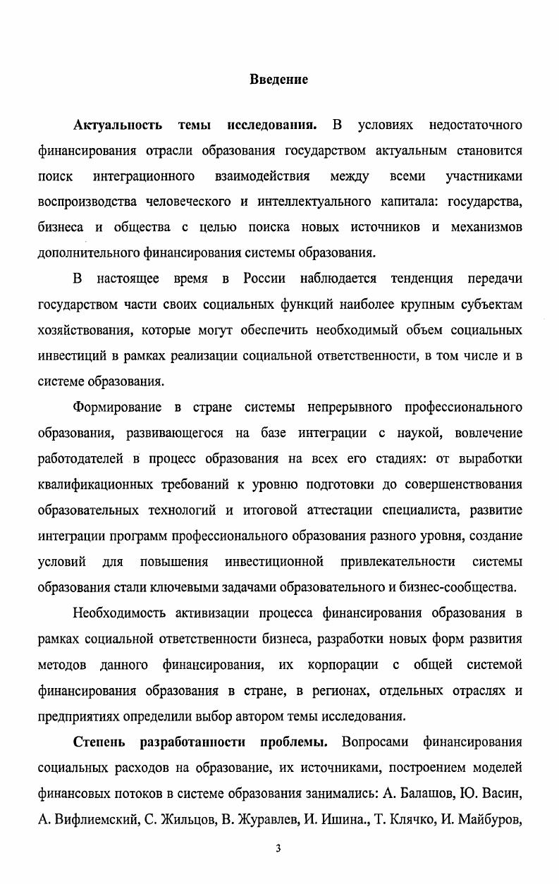1.2. ФИНАНСОВЫЙ ПОТЕНЦИАЛ СОЦИАЛЬНЫХ ИНВЕСТИЦИИ БИЗНЕСА В ОБРАЗОВАНИЕ 