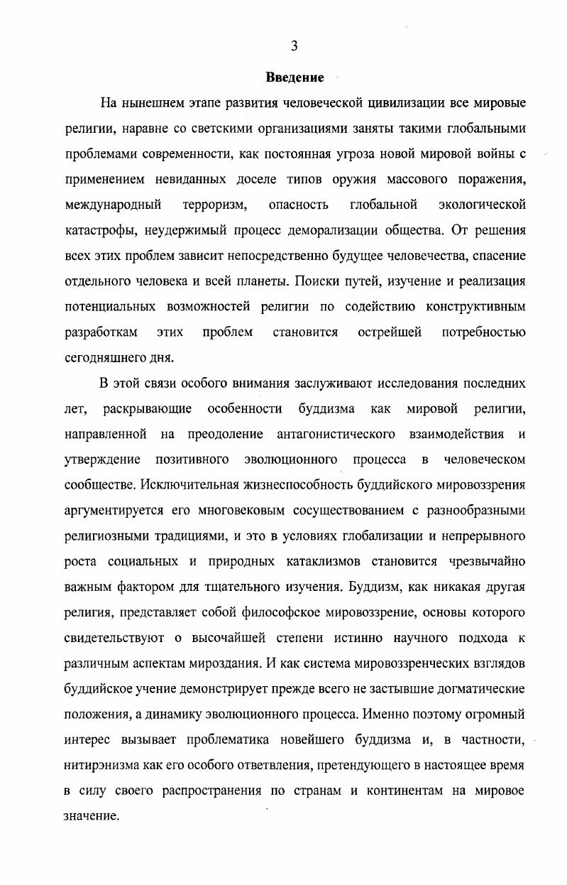 1.1. Концептуальная основа нитирэнизма 