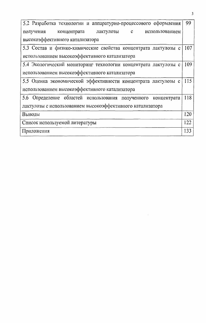 1.1 Физикохимические и физиологические свойства лактулозы 