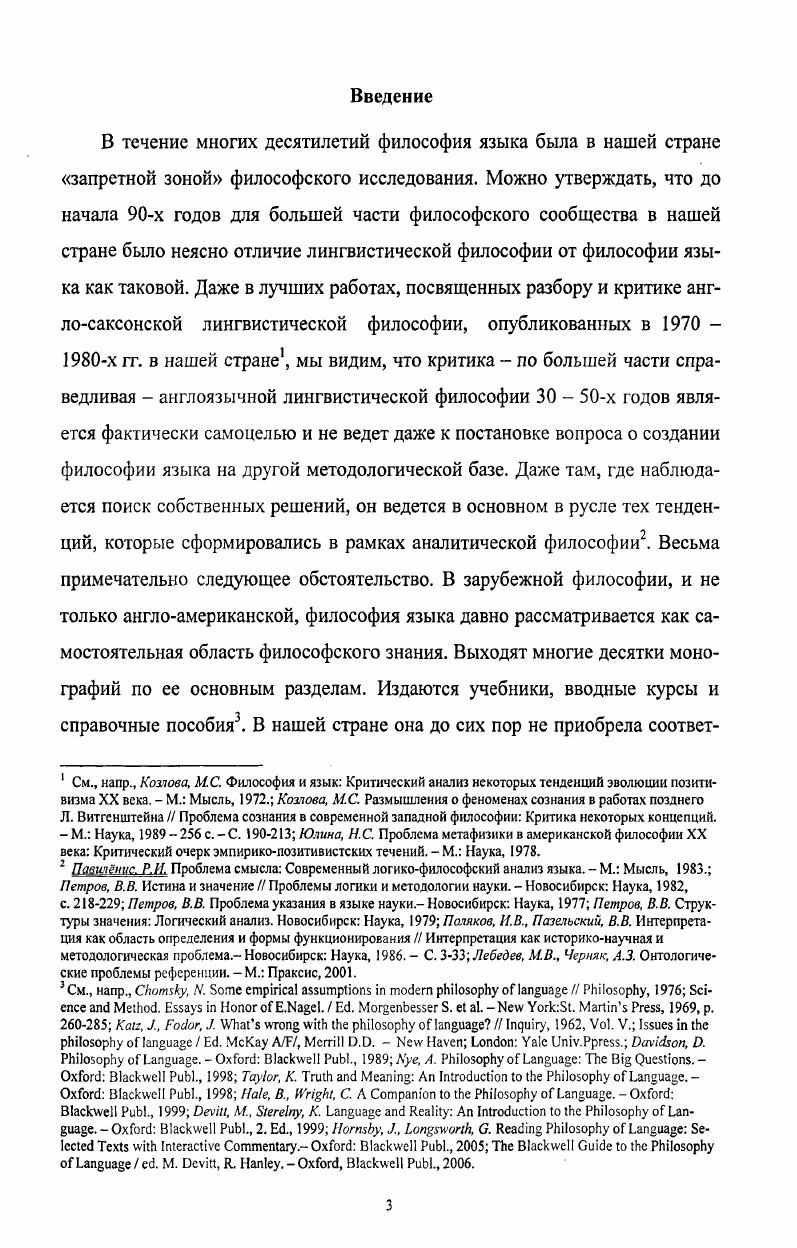  1. Постклассический образ языка основные черты
