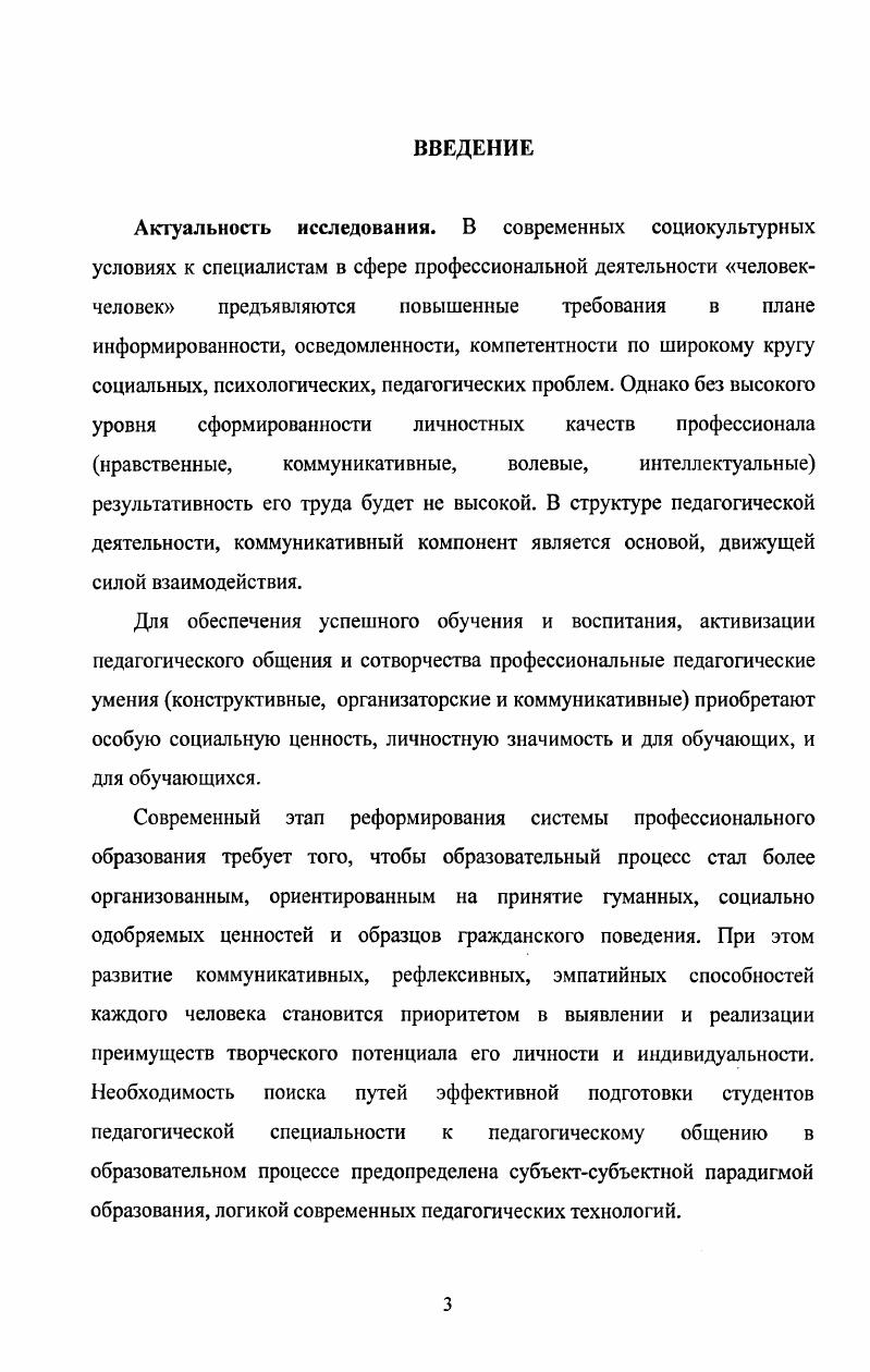 1.2. Аксиологический и деятельностный подход к анализу проблемы общения 