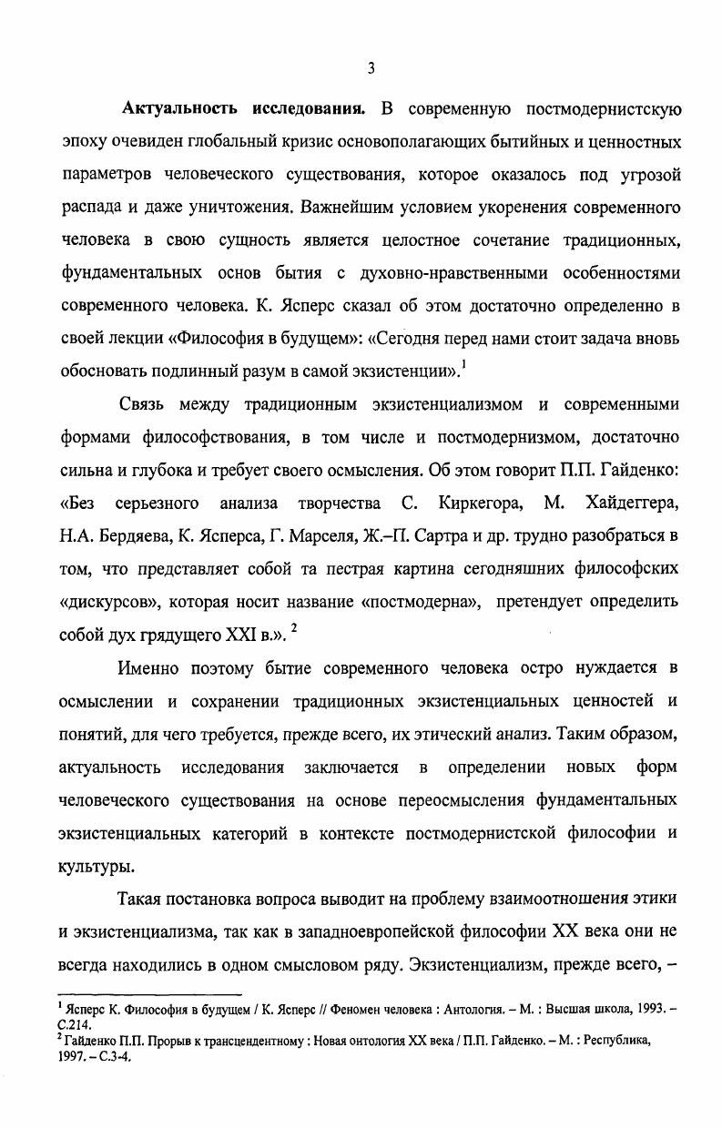 1.1. Этические параметры экзистенциализма.С. .