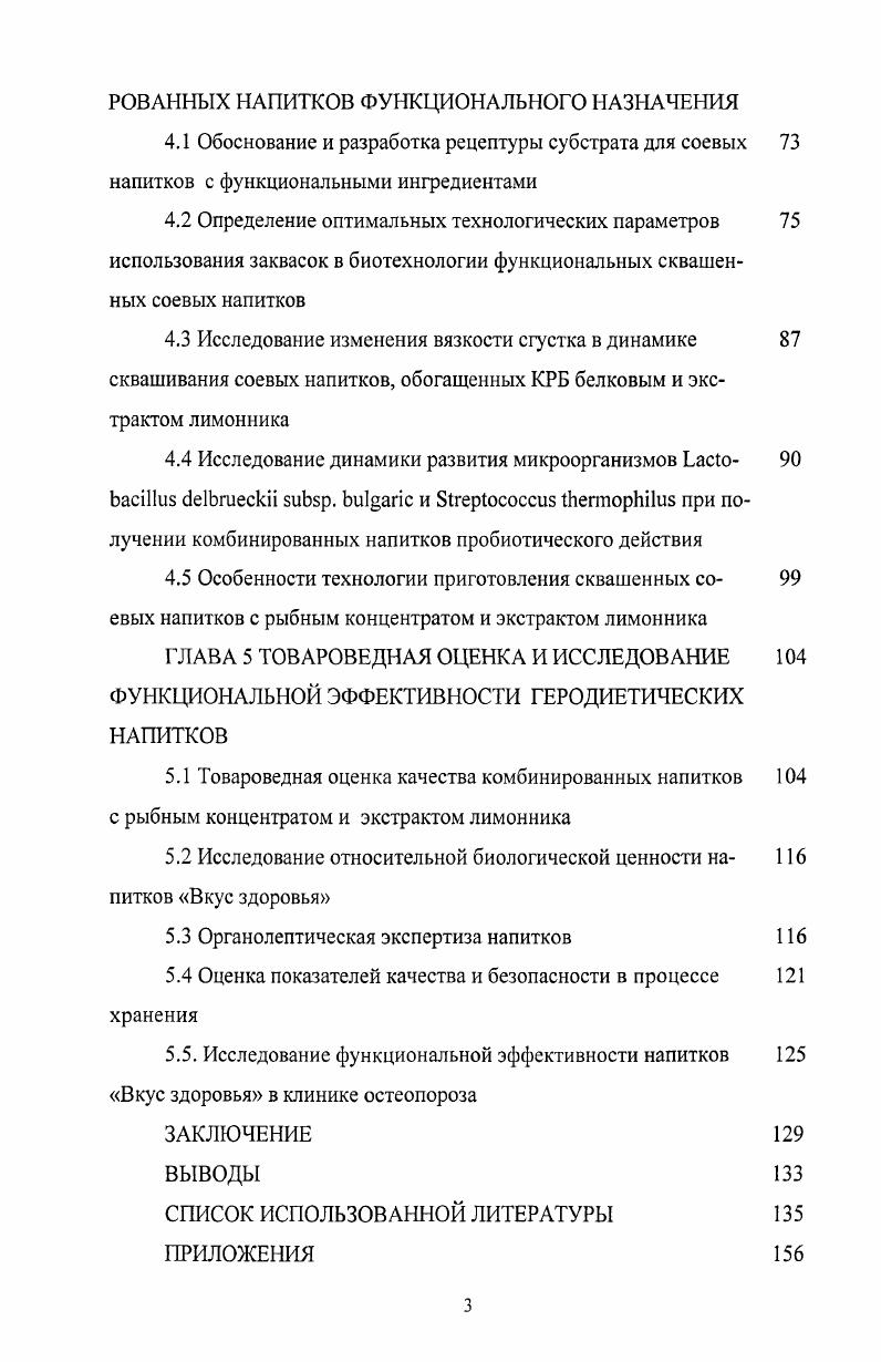 1.2 Биотехнология напитков на основе молочнокислого брожения