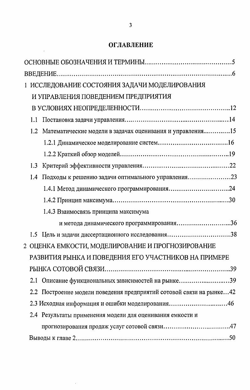 1.2 Математические модели в задачах оценивания и управления