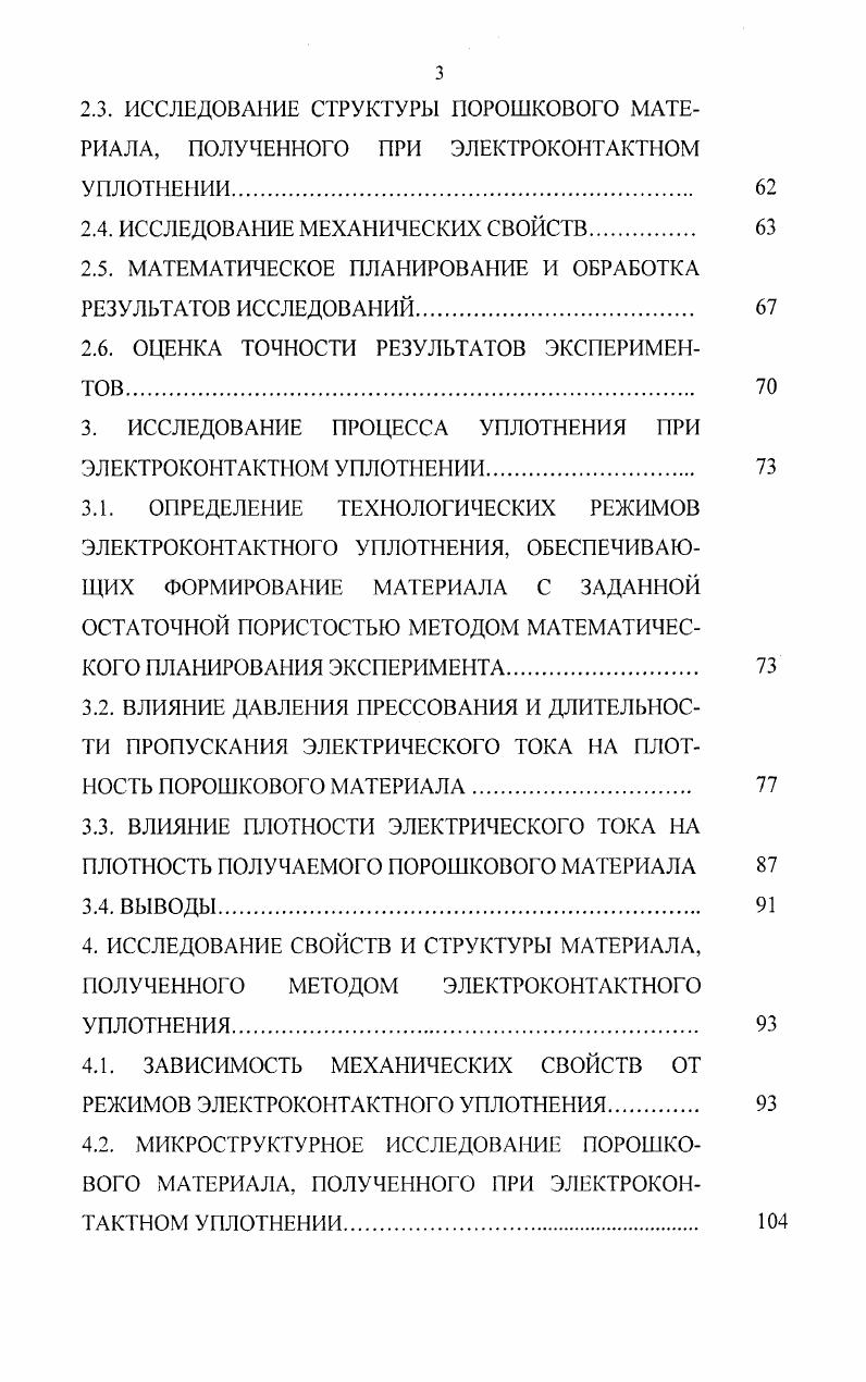 1.1. ТЕХНОЛОГИЯ ФОРМОВАНИЯ МЕТАЛЛИЧЕСКИХ ПОРОШКОВ И ПОРИСТЫХ ПОРОШКОВЫХ ЗАГОТОВОК 