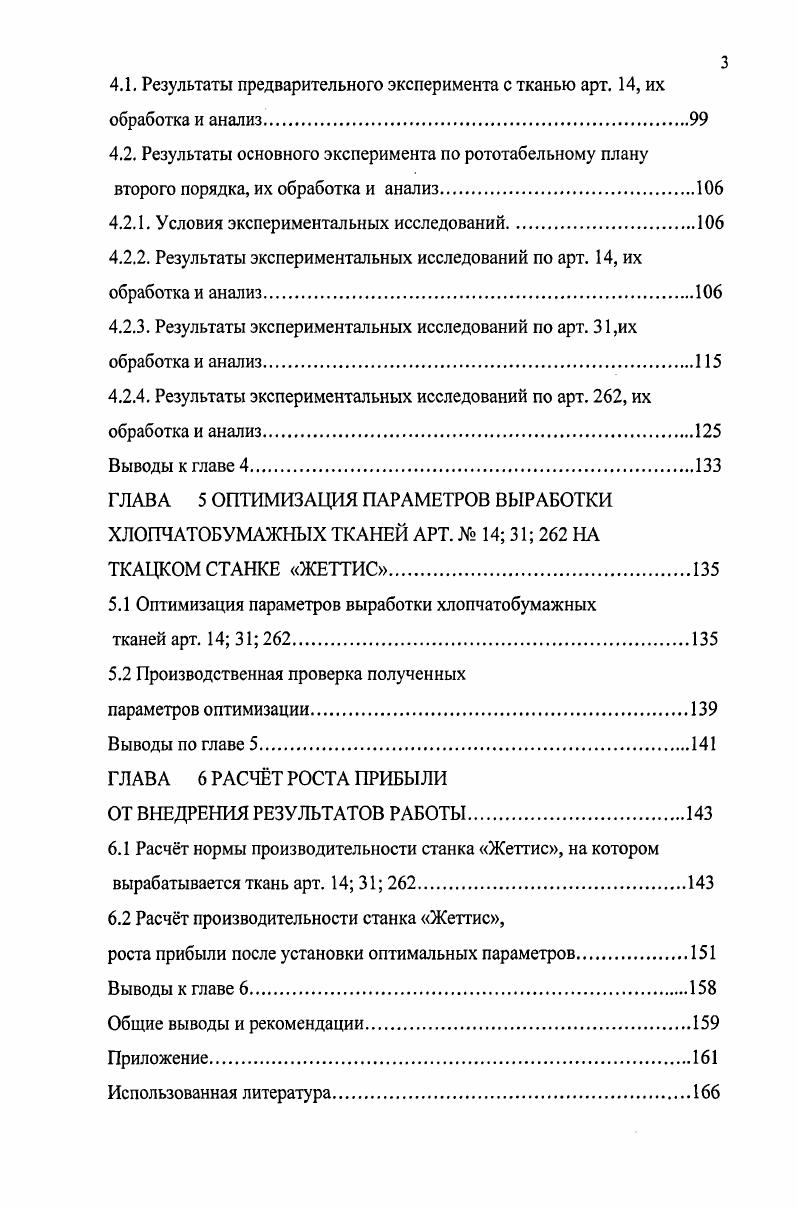 ГЛАВА 2 КЛАССИФИКАЦИЯ УТОЧНЫХ ПОРОКОВ ТКАНИ И