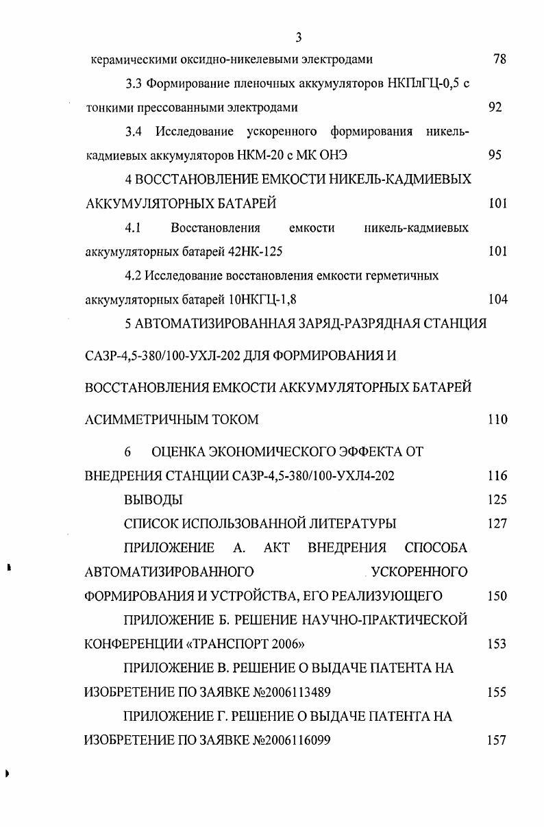 1.4 Формирование фазового состава активной массы оксидноникелевого электрода 