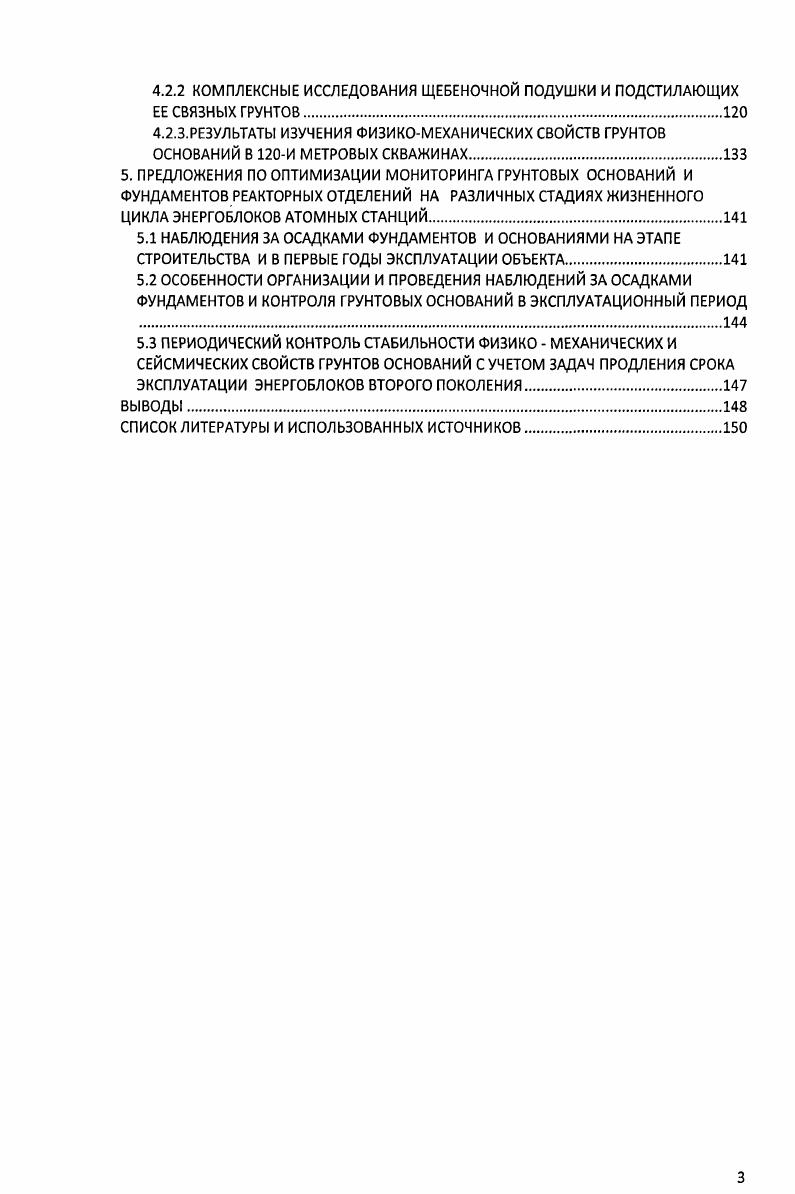 1.4 МЕТОДИКА ОЦЕНКИ ОСАДОК И КРЕНОВ БОЛЬШЕРАЗМЕРНЫХ
