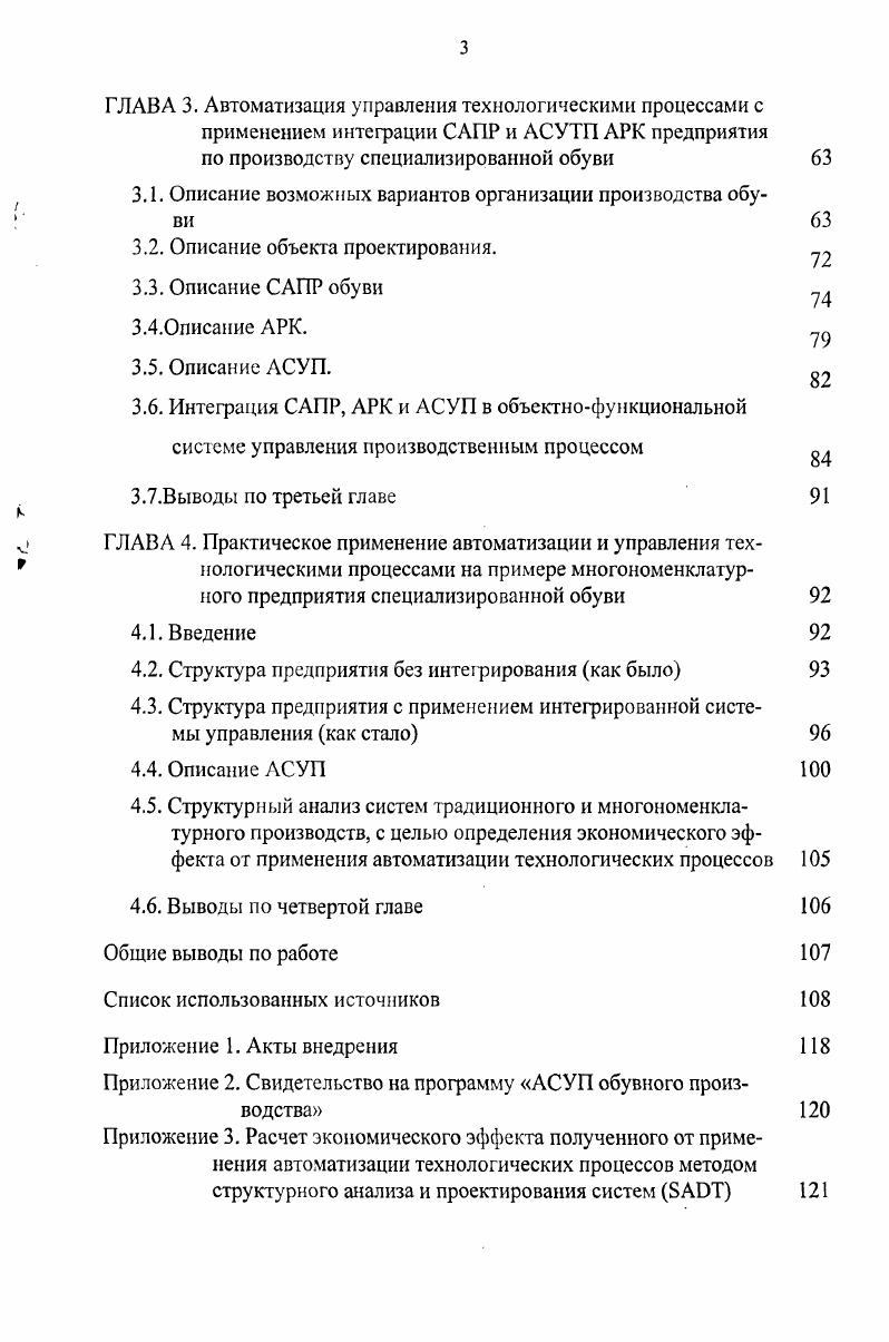 1.2. Особенности современного производства специализированной обуви