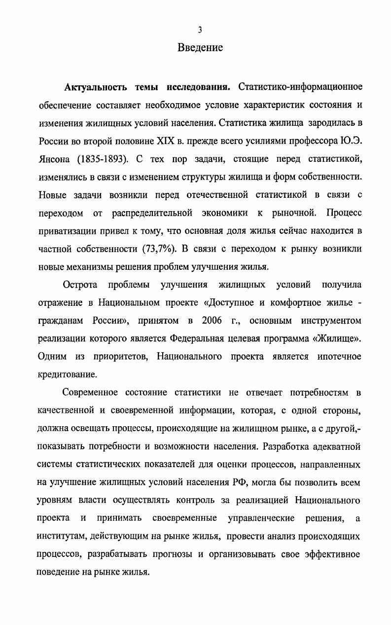 1.2 Статистический анализ развития рынка жилья в РФ. 