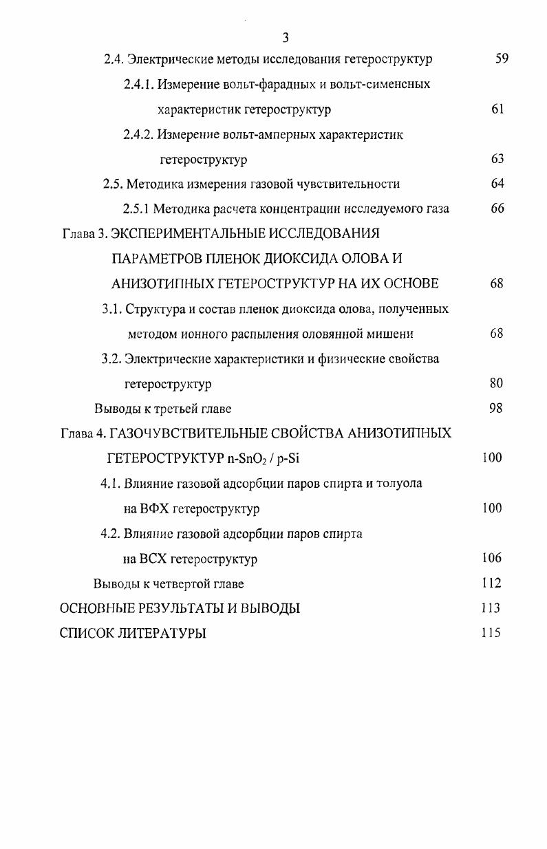 ПОЛУПРОВОДНИКОВ, ГЕТЕРОСТРУКТУР НА ИХ ОСНОВЕ И ИХ ПРИМЕНЕНИЕ В ГАЗОВОЙ СЕНСОРИКЕ 