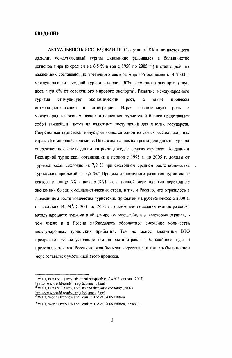 1.1. Значение ту ризма в современной мировой экономике.