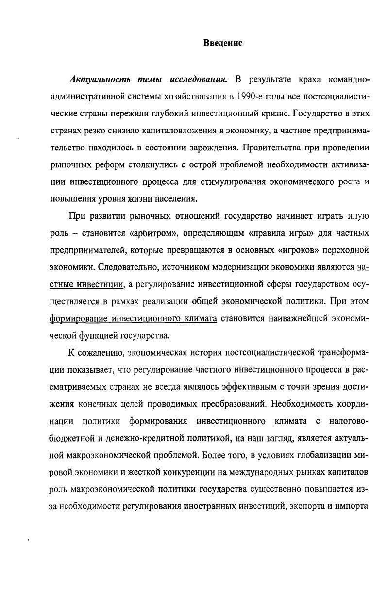 1.2. Трансформационные процессы и инвестиционный климат