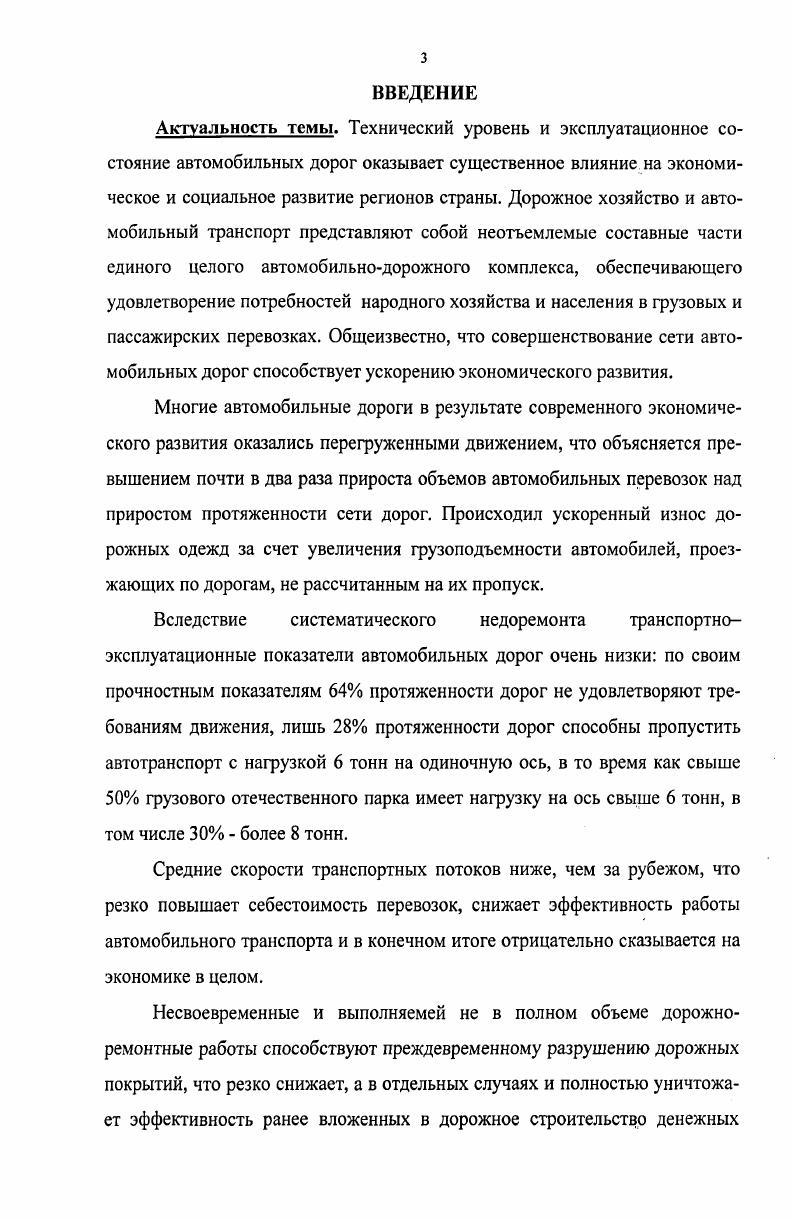 1.1. Автомобильные дороги как объект управления. 