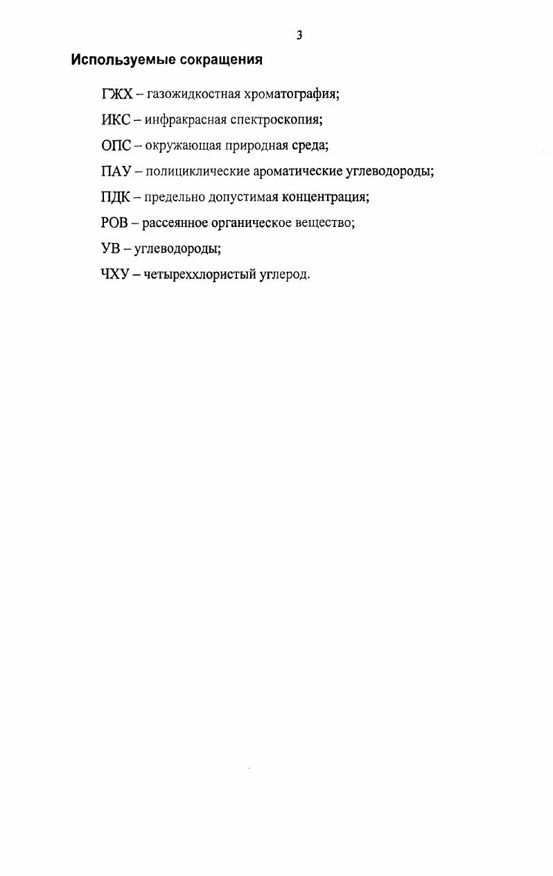 1.2. Обзор методов исследования органических компонентов почв.