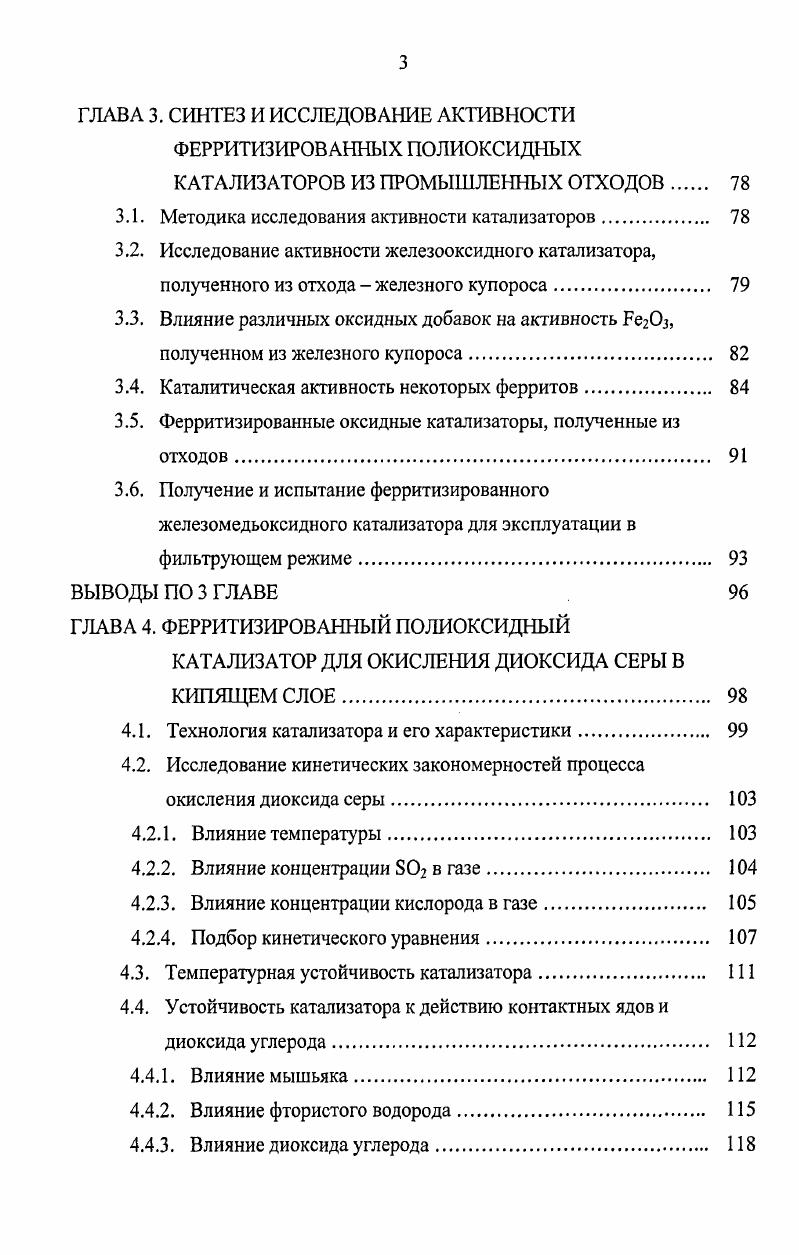 1.2. Общая характеристика методов очистки ДГ от 2. 