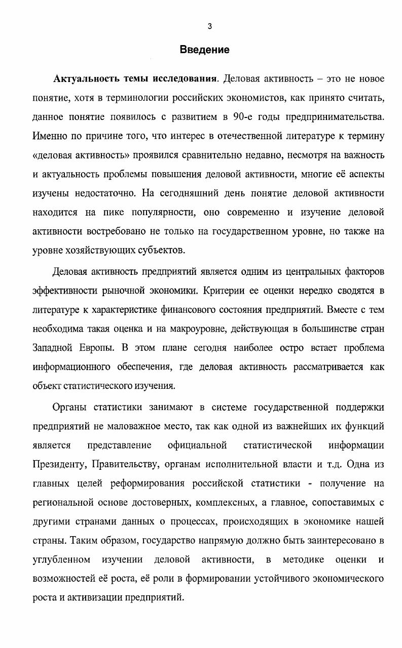 1.1. Концепция деловой активности предприятия и история ее развития.