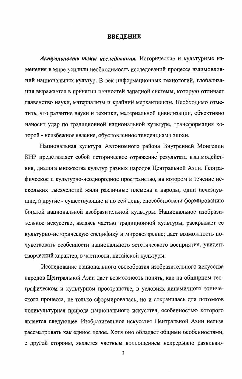 Глава третья. Рефлексивность национальной культуры в изобразительном искусстве и фактах повседневности у народностей Центральной Азии.6
