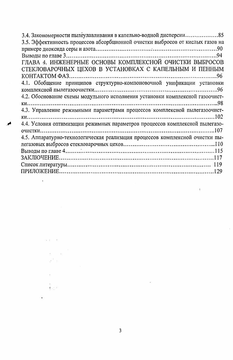 1.2. Источники образования вредных выделений при производстве стекла