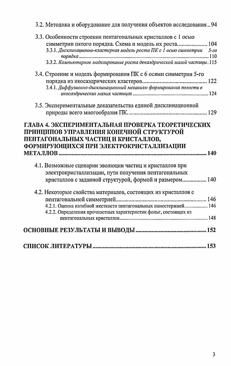 1.2. Пентагональные малые частицы икосаэдрического и декаэдрического типов